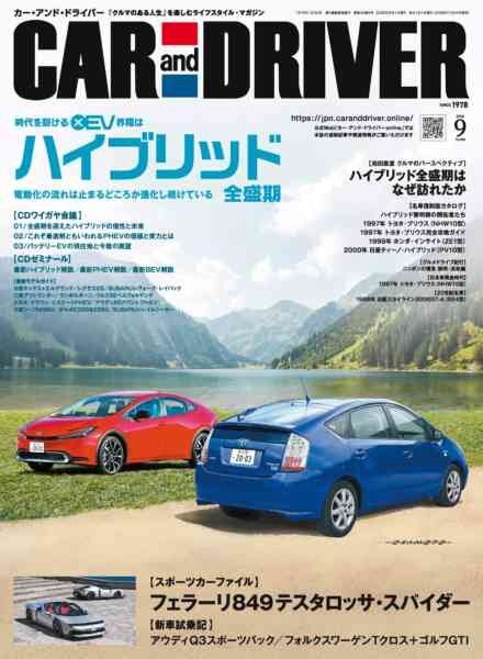 Car and Driver – September 2026 Cover