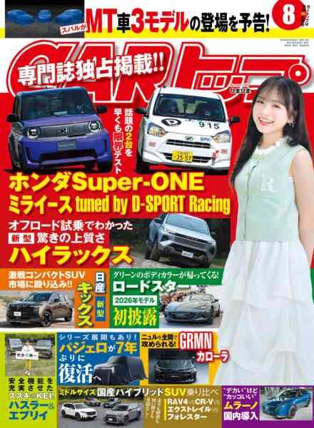Car – August 2026 Cover