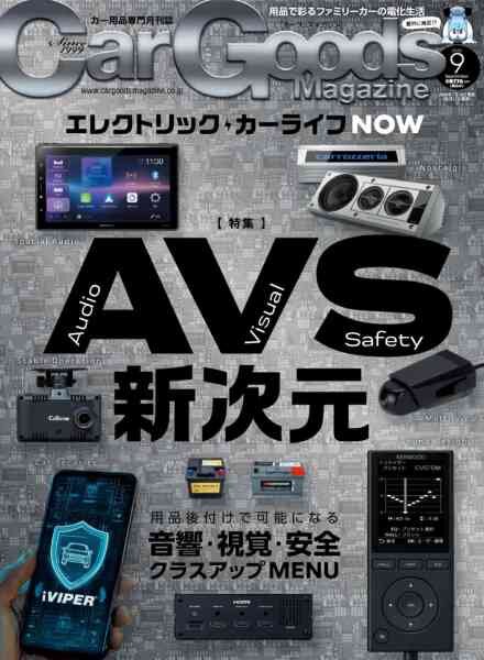 Car Goods Magazine – September 2026 Cover