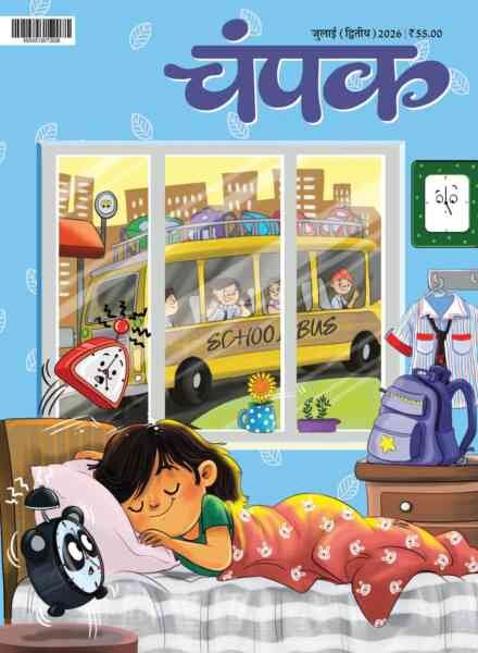 Champak Hindi – July 2026 II Cover