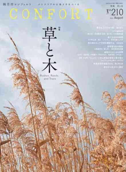 Confort – August 2026 Cover