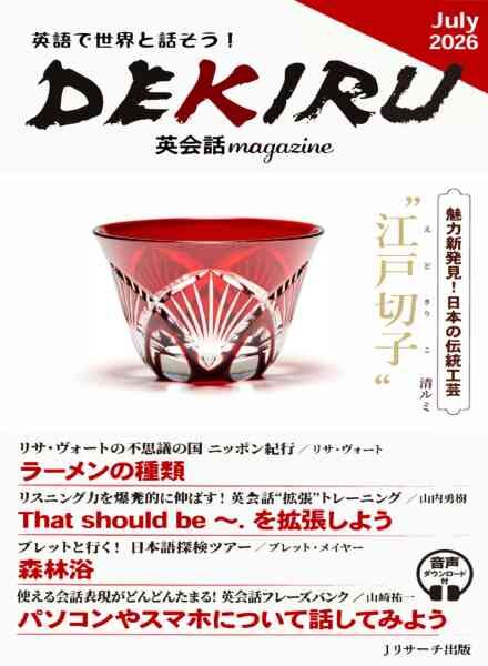 DEKIRU magazine – July 2026 Cover