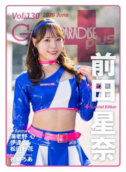 Gals Paradise Plus – June 2026 Cover