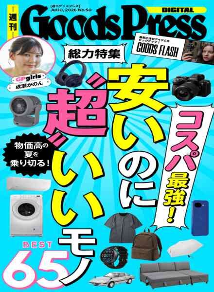 GoodsPress – July 10 2026 Cover