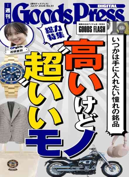 GoodsPress – July 17 2026 Cover