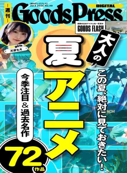 GoodsPress – July 3 2026 Cover