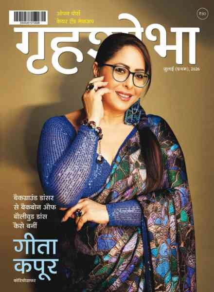 Grihshobha Hindi – July 2026 I Cover