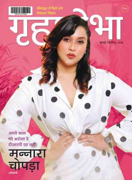 Grihshobha Hindi – July 2026 II Cover