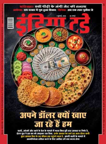 India Today Hindi – July 1 2026 Cover