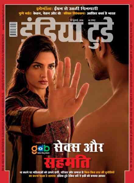 India Today Hindi – July 22 2026 Cover