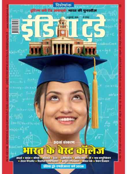 India Today Hindi – July 8 2026 Cover