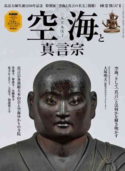 jikuutabibito – August 2026 Cover