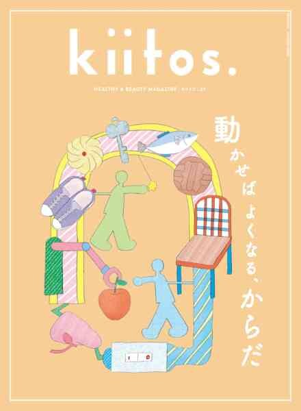 kiitos – August 2026 Cover