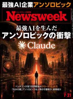 Newsweek Japan – 14 July 2026