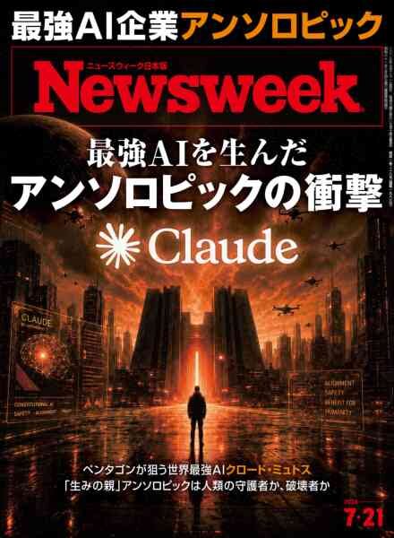 Newsweek Japan – 14 July 2026 Cover
