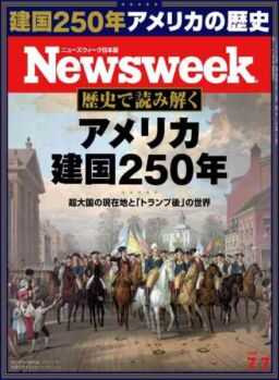 Newsweek Japan – 29 June 2026