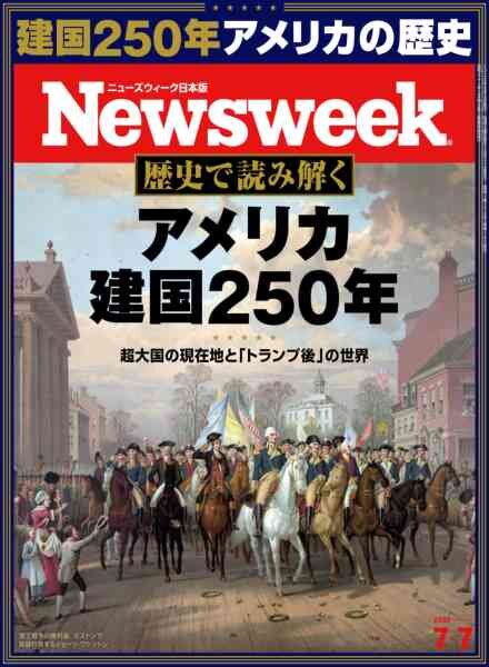 Newsweek Japan – 29 June 2026 Cover
