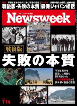 Newsweek Japan – 6 July 2026