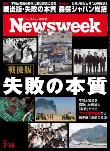 Newsweek Japan – 6 July 2026 Cover