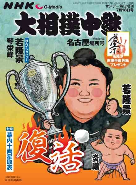 NHK G-Media – July 2026 Cover