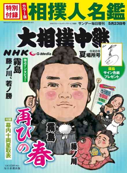 NHK G-Media – May 2026 Cover
