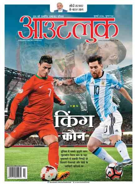 Outlook Hindi – 1 July 2026 Cover