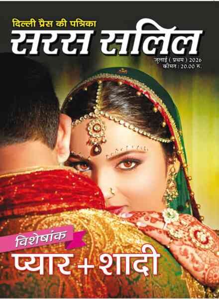 Saras Salil – July 2026 I Cover