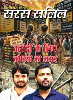 Saras Salil – June 2026 II