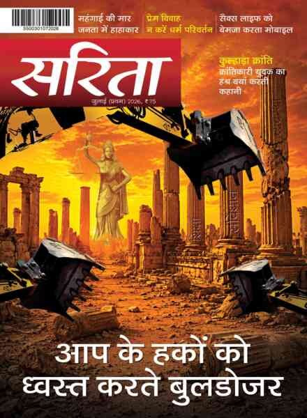 Sarita – July 2026 I Cover