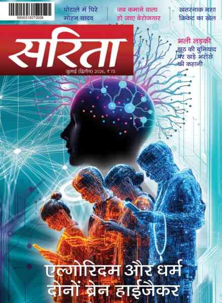Sarita – July 2026 II Cover
