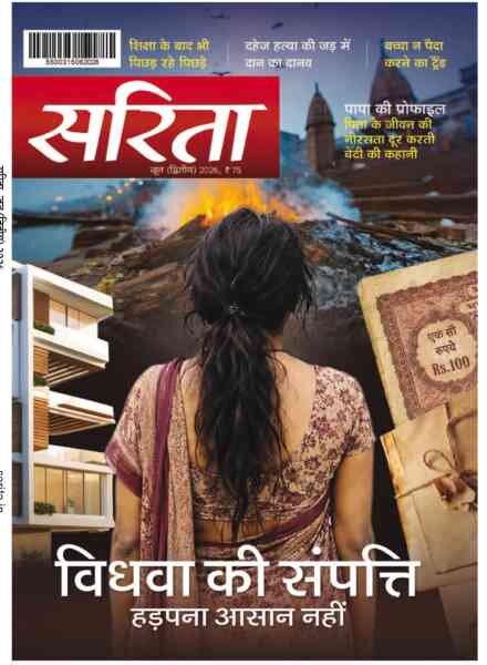 Sarita – June 2026 II Cover