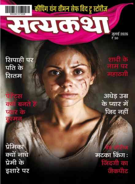 Satyakatha – July 2026 Cover