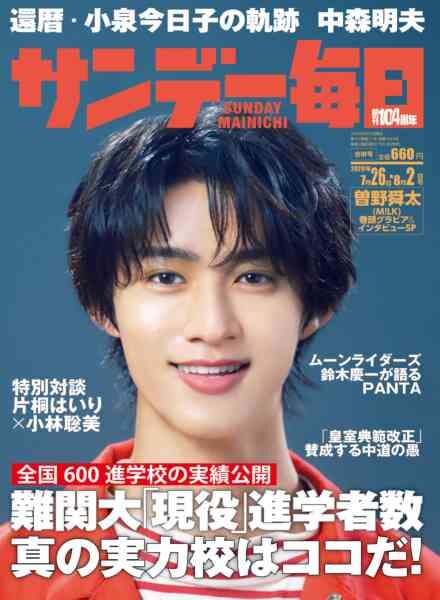 Sunday Mainichi – 14 July 2026 Cover