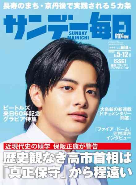 Sunday Mainichi – 3 July 2026 Cover