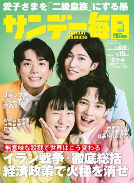 Sunday Mainichi – 6 July 2026 Cover