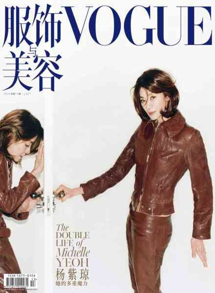 Vogue Chinese – July 2026 Cover