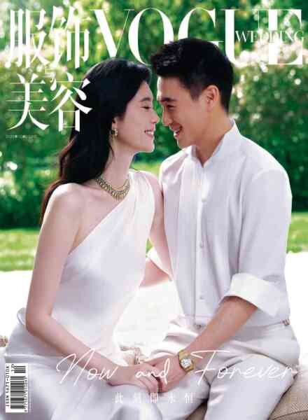 Vogue Chinese – Wedding 2026 Cover
